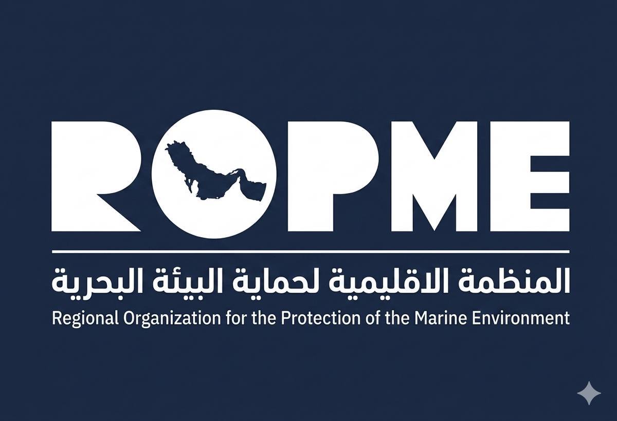 شعار المنظمة الإقليمية لحماية البيئة البحرية (ROPME)